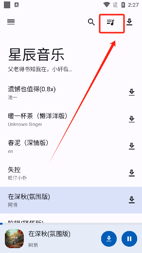 星辰音乐app免费下载安装