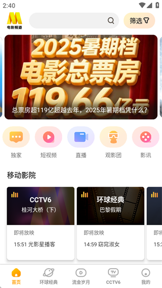 电影频道app最新版下载