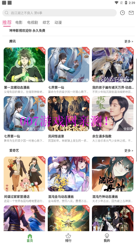 坤坤影院官方app下载(坤坤影视)截图3