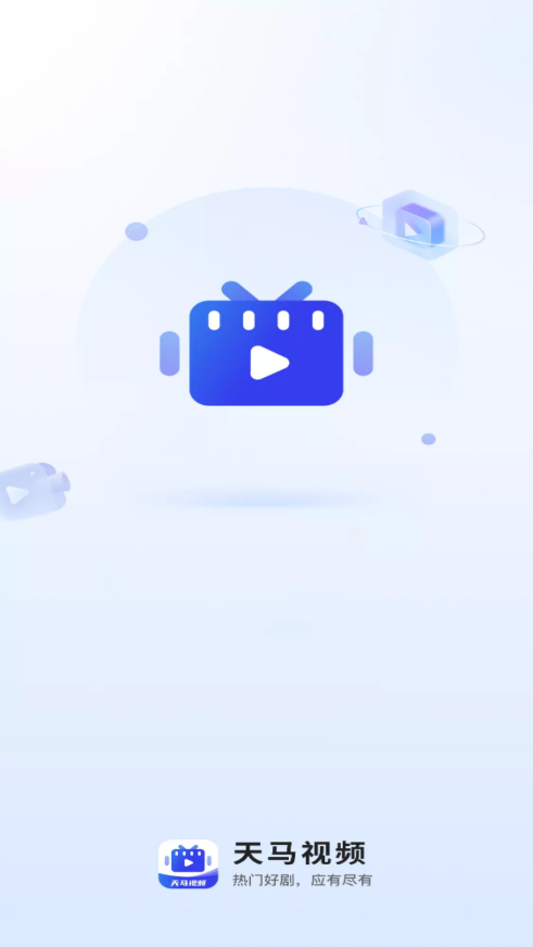 天马视频免费观看下载截图1