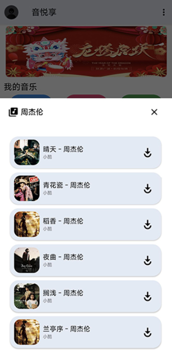 音乐享app官方版下载