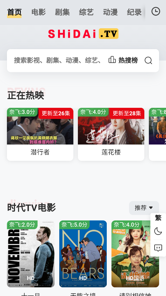 时代tv影视app免费下载手机安卓版截图2