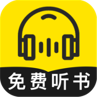 天行免费听书神器经典版