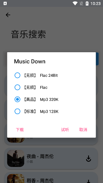 音悦享app最新版下载