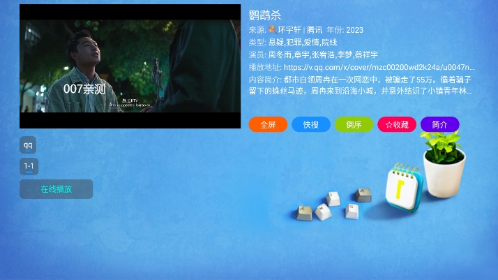 环宇猫盒电视盒子下载截图3