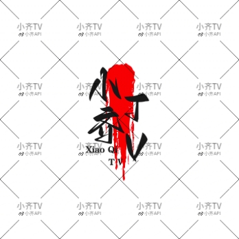 小齐TV电视版下载
