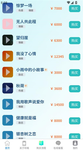 听晓音乐app官方版下载