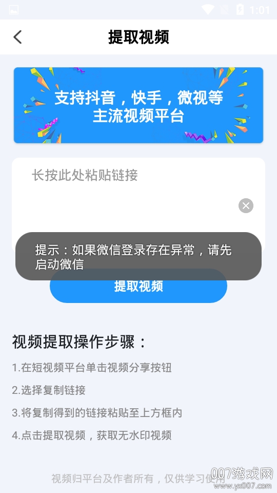 去水印剪辑工坊短视频教程版