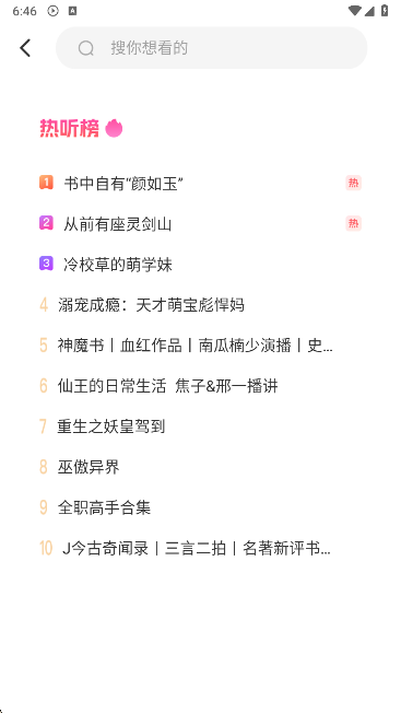 懒猫免费听书软件搜索