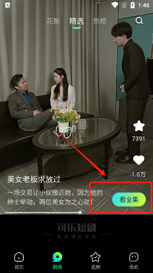 可乐短剧app官方版下载 可乐短剧app官方版下载