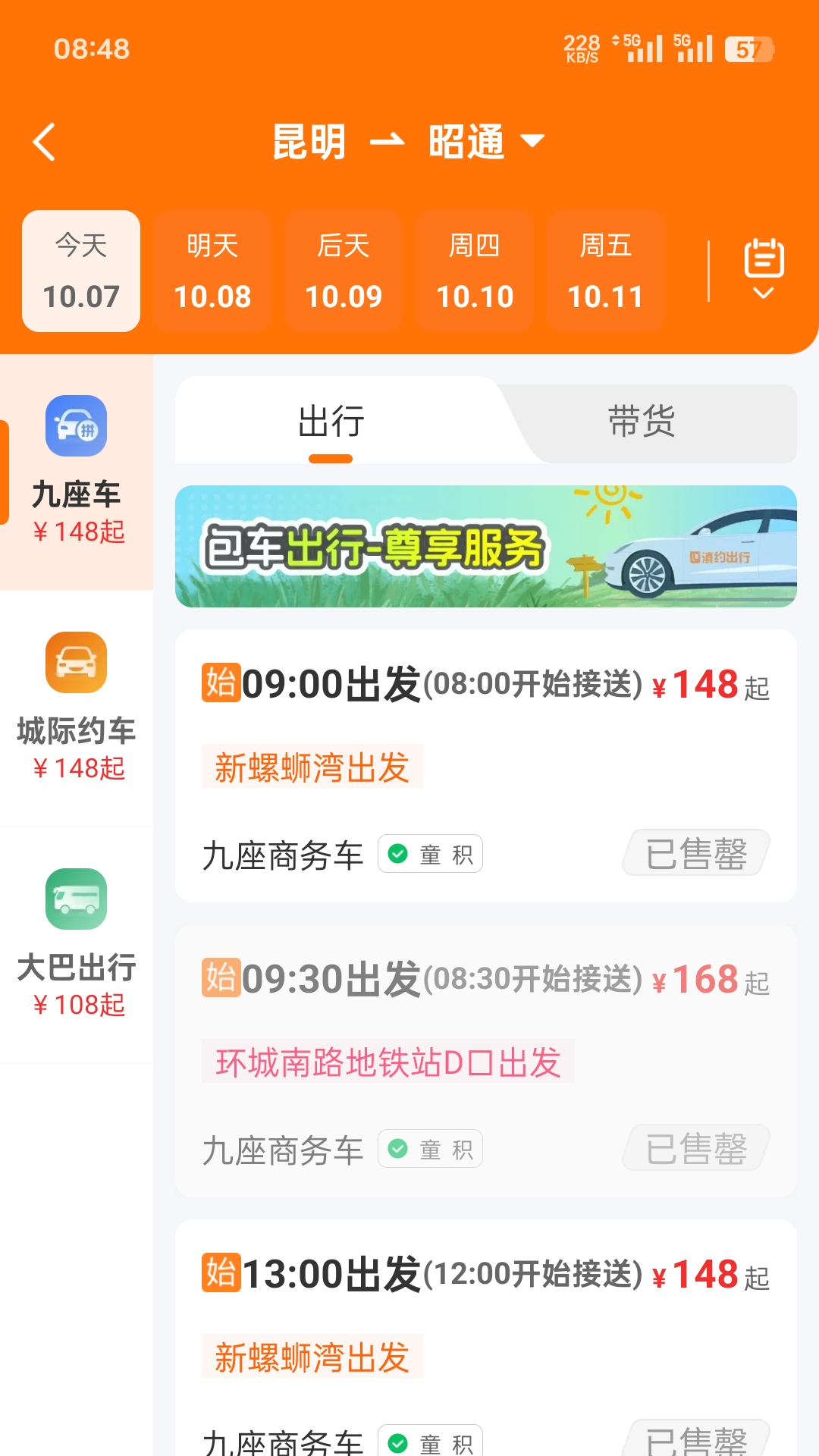 滇约出行网约车app下载截图2