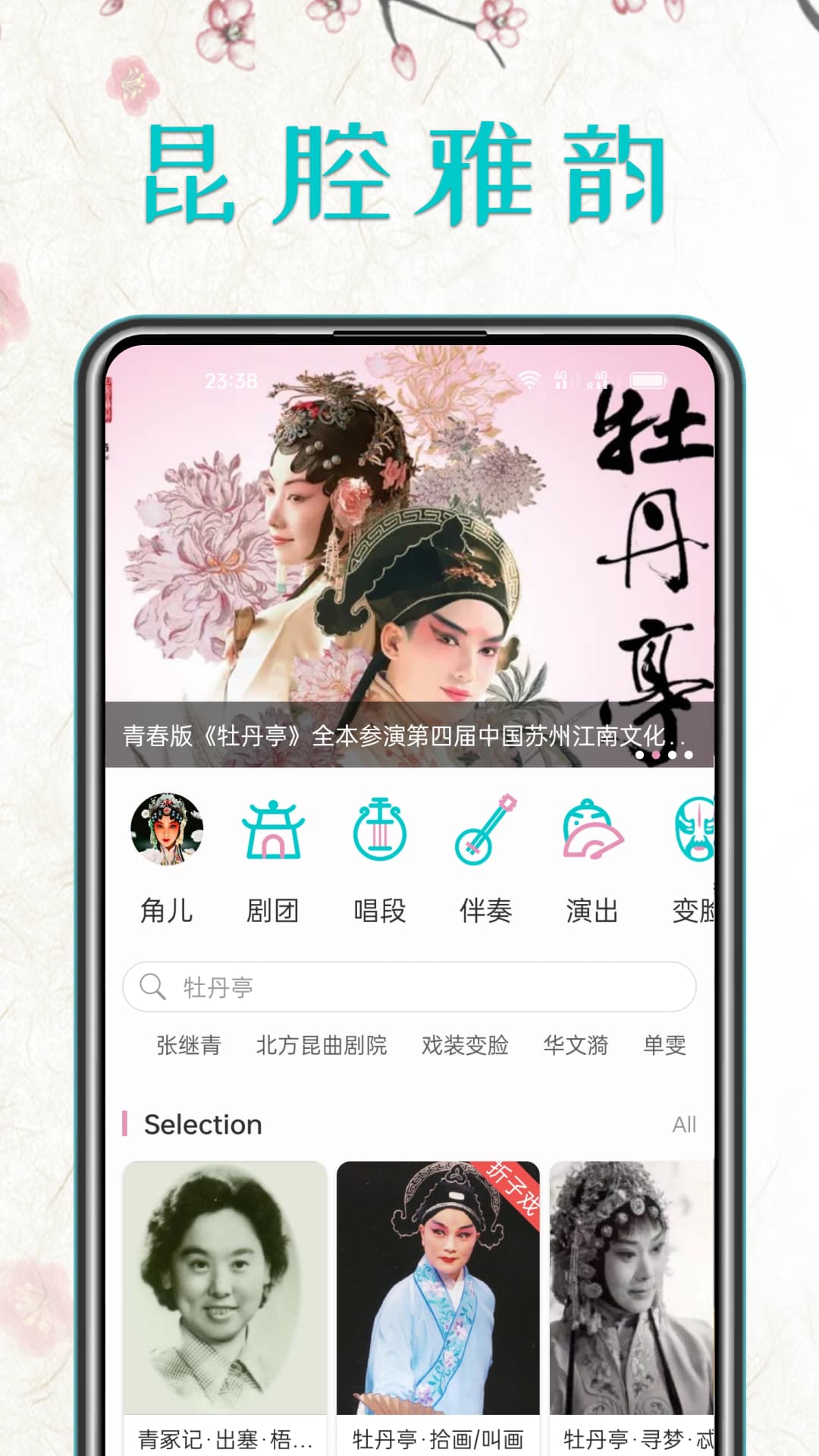 昆曲迷app官方版下载截图1