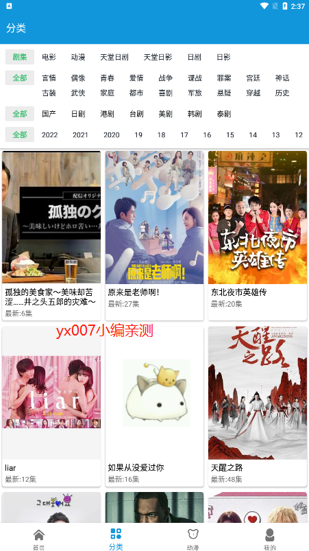 日剧天堂软件2022手机版截图2