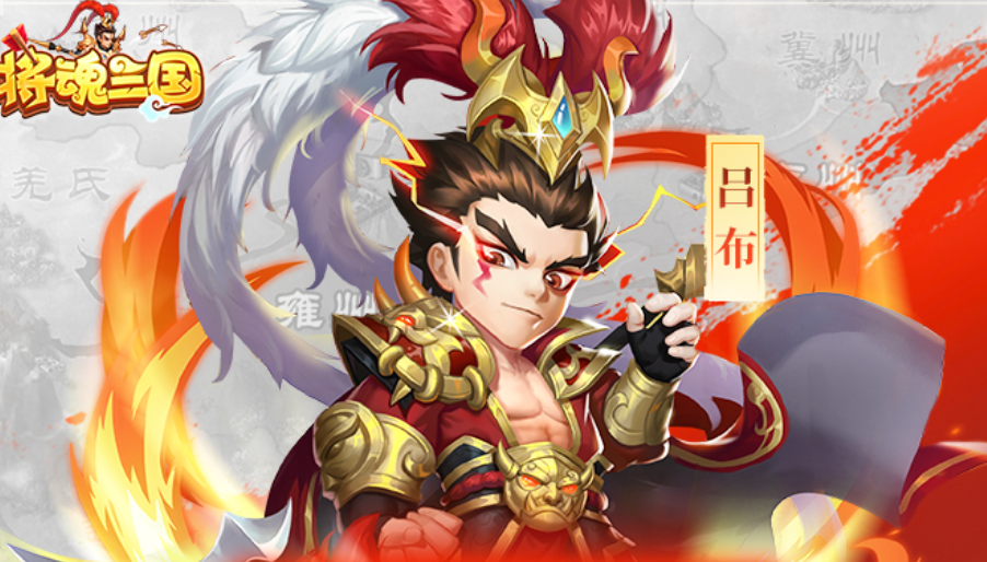 将魂三国官方版