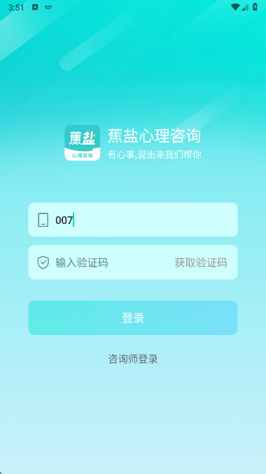 蕉盐心理咨询app最新版下载 蕉盐心理咨询app最新版下载