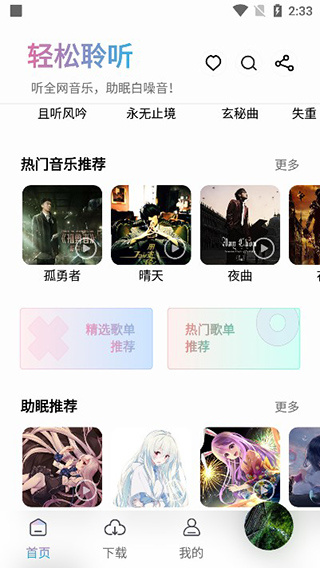 聆听音乐官方版2025