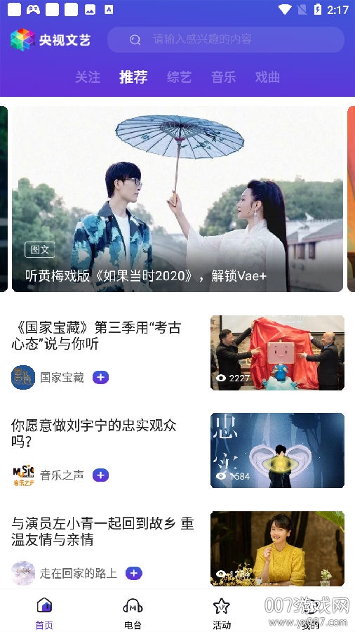 央视文艺新媒体矩阵版