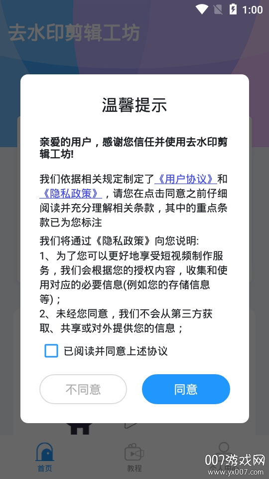 去水印剪辑工坊短视频教程版