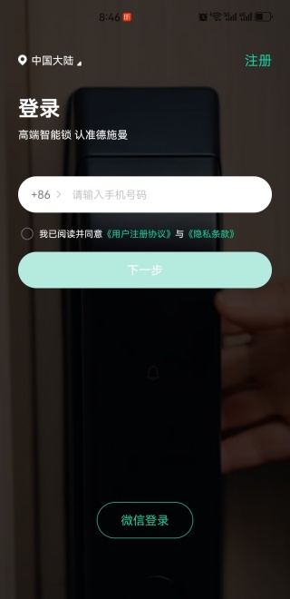德施曼智能app下载最新版