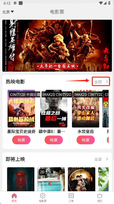 票务兔app热映电影
