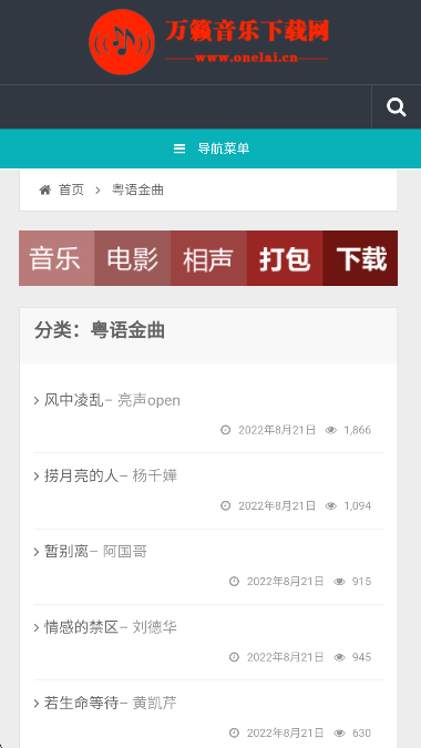 万籁音乐推荐列表