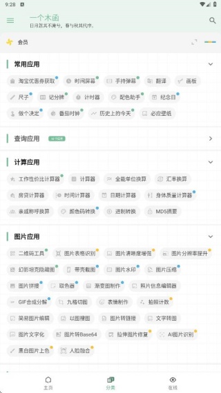 一个木函app最新版2025工具列表 一个木函app最新版2025工具列表