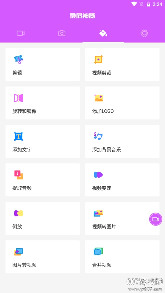 屏幕录制神器高清版
