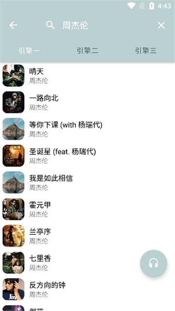 天天悦听截图1