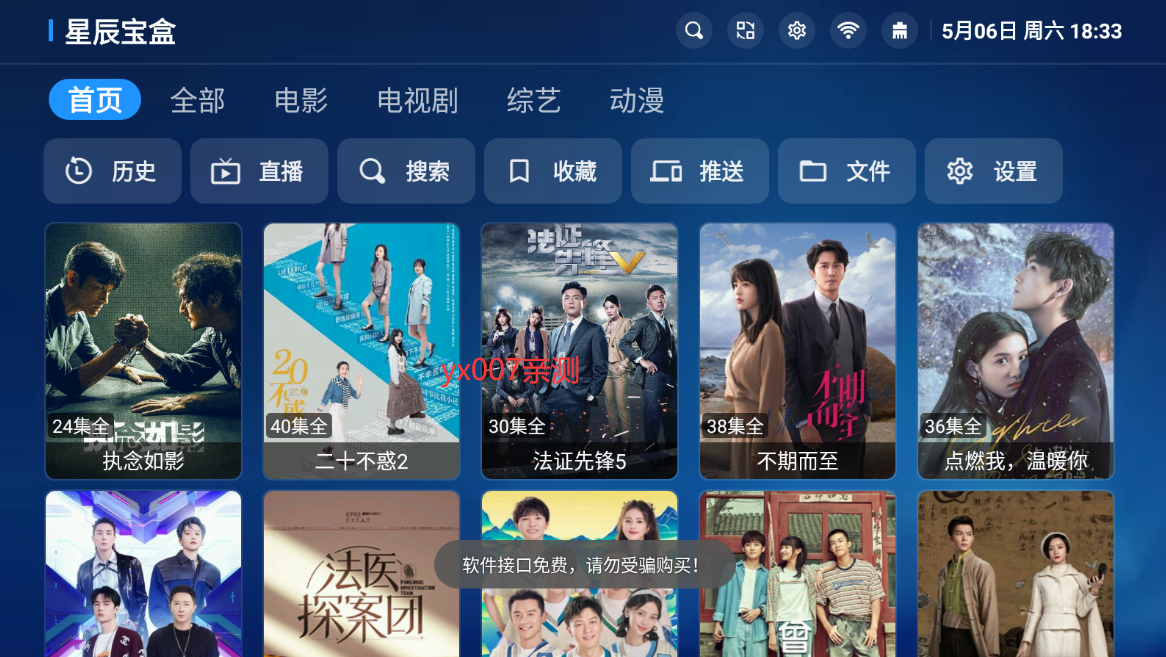 星辰宝盒追剧软件免费下载截图2