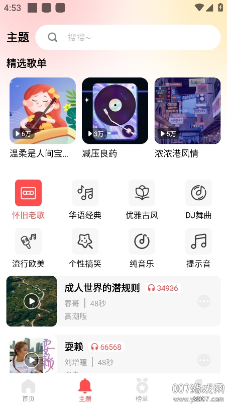花之梦免费铃声大全app下载安卓版截图2