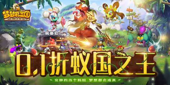 梦梦爱三国无限钻石版下载