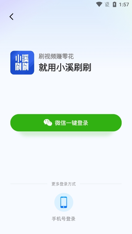 小溪刷刷赚钱软件下载截图2