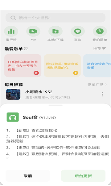 soul音乐最新下载安装包(原soulYin)截图3