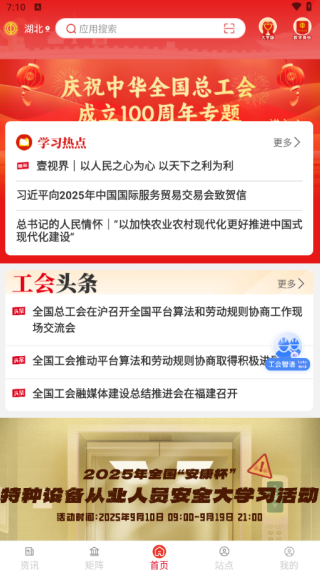 中华全国总工会职工之家APP下载手机版