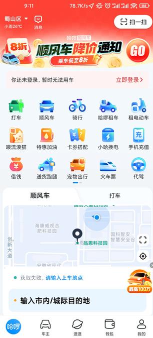 哈啰出行app约车入口
