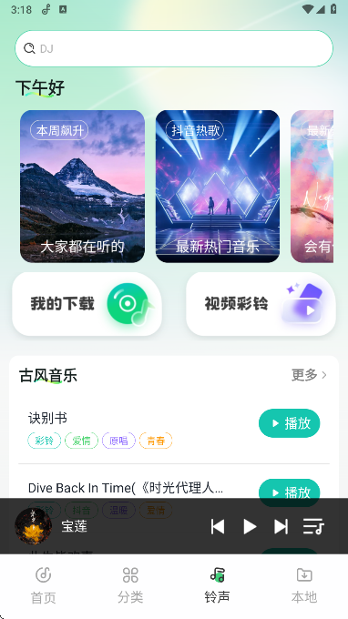 西瓜免费音乐app铃声设置界面 西瓜免费音乐app铃声设置界面