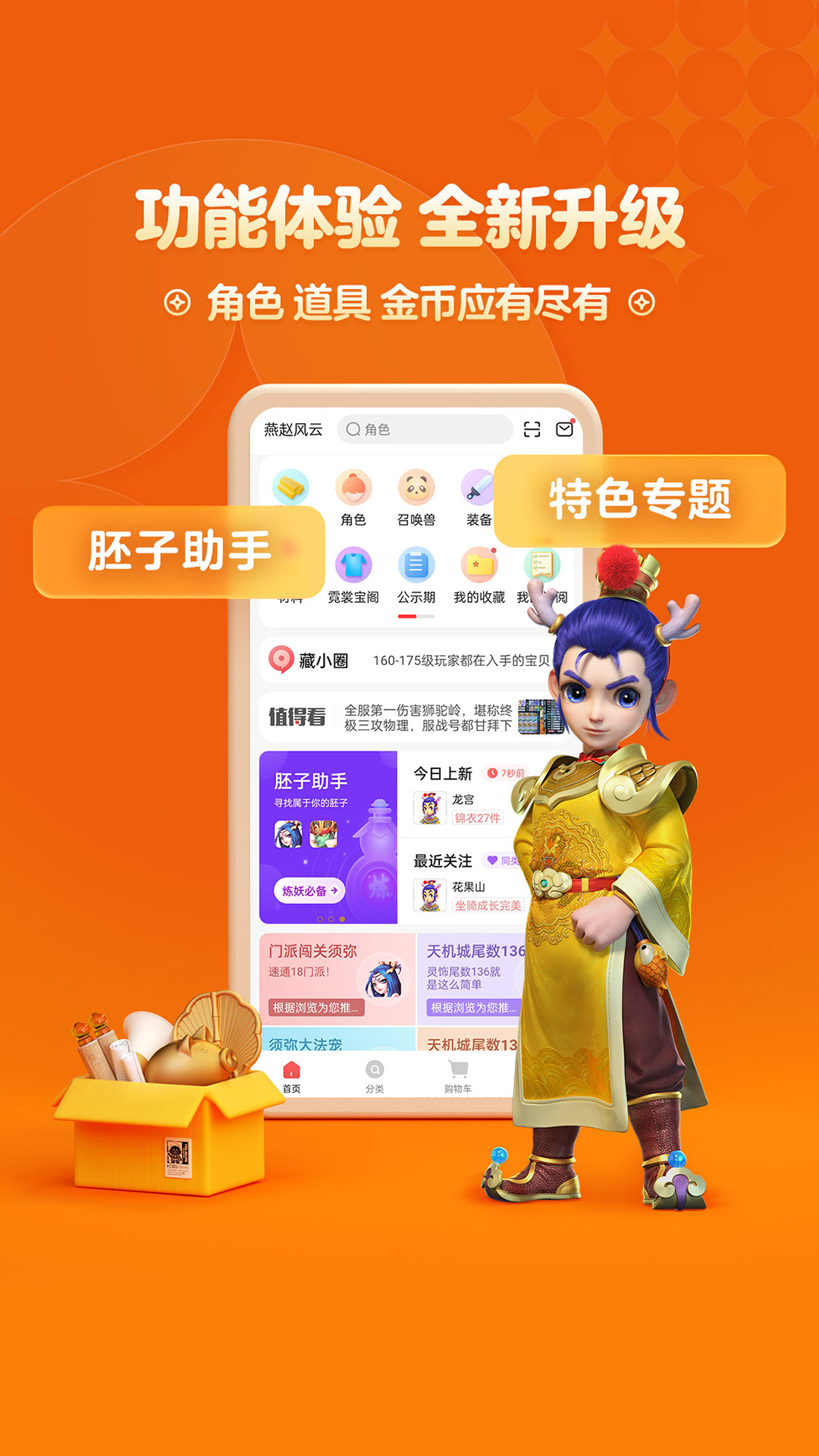 梦幻藏宝阁手游交易平台下载手机版截图3