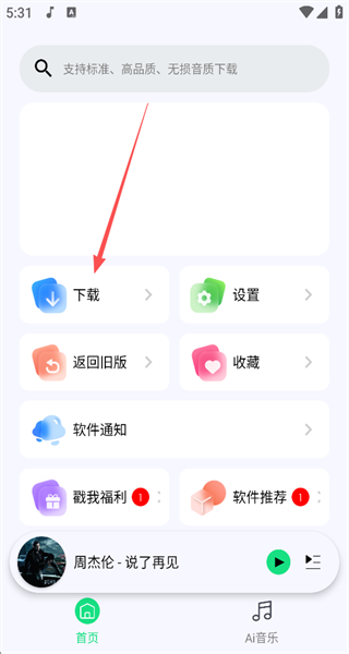 听下音乐永久会员版
