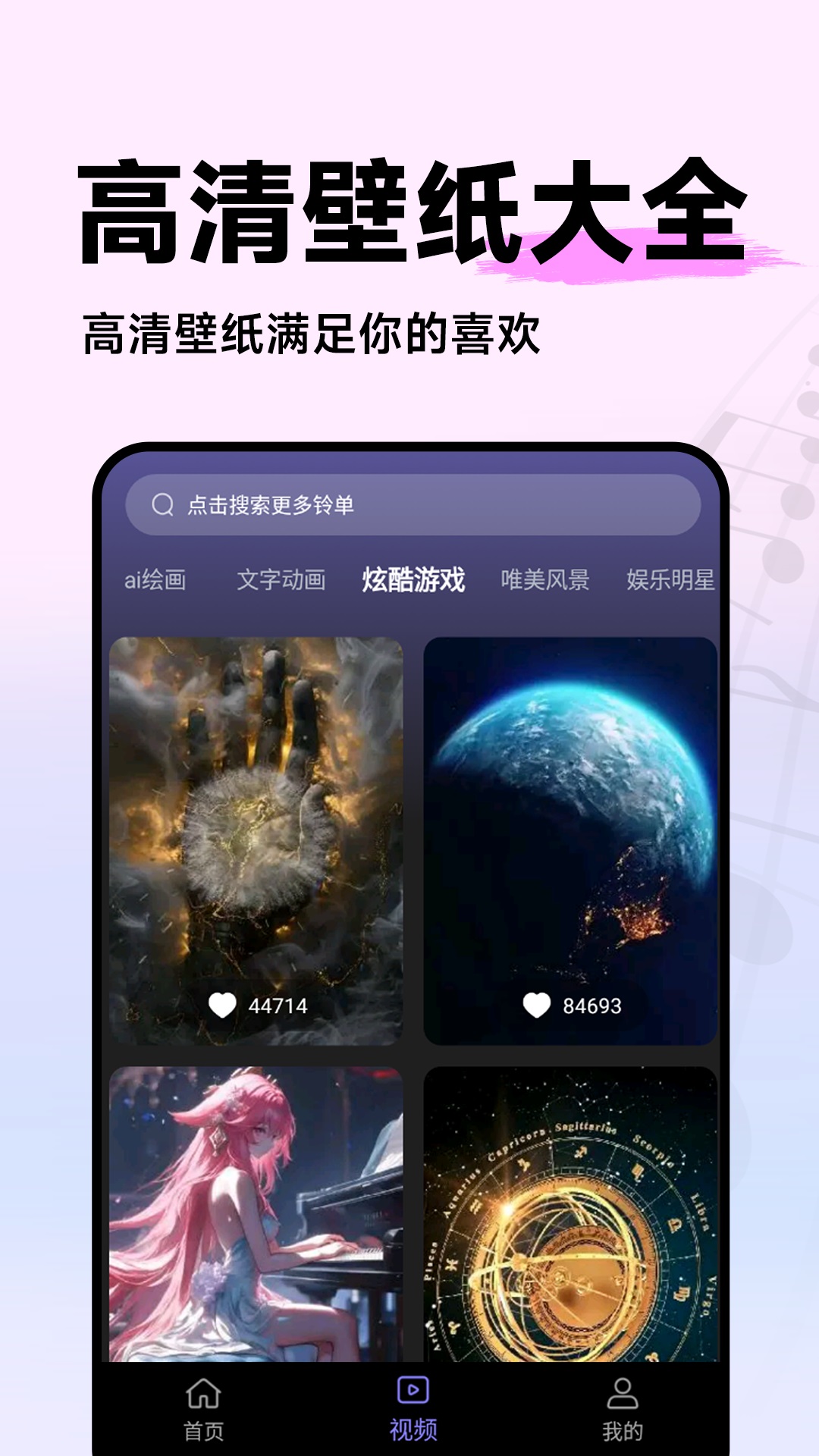 免费铃声全app最新版下载截图3