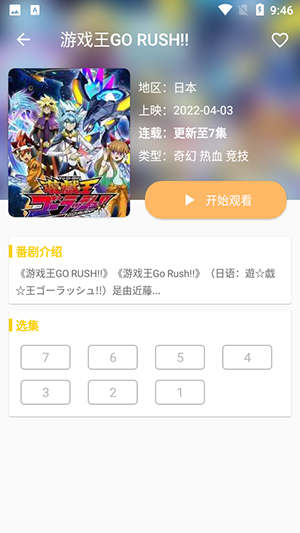 五条动漫社app下载安卓版截图3