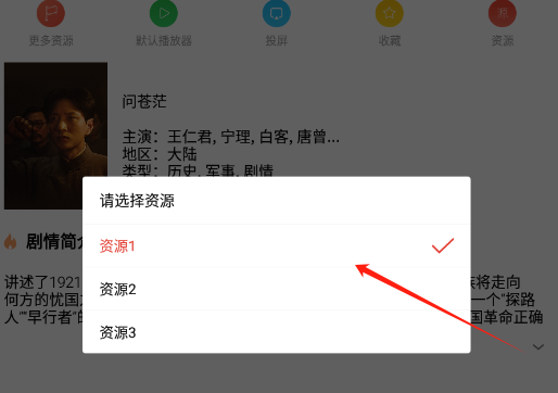 资源切换步骤3