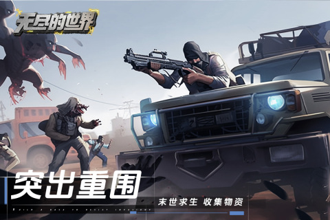 无尽的世界游戏官方正版下载 无尽的世界游戏官方正版下载