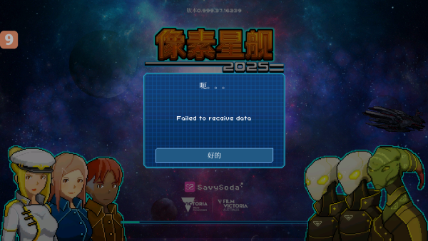 像素星舰手游经典怀旧版