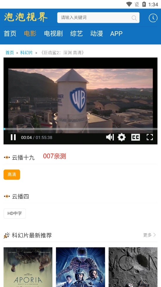 泡泡视界app免费版下载截图3