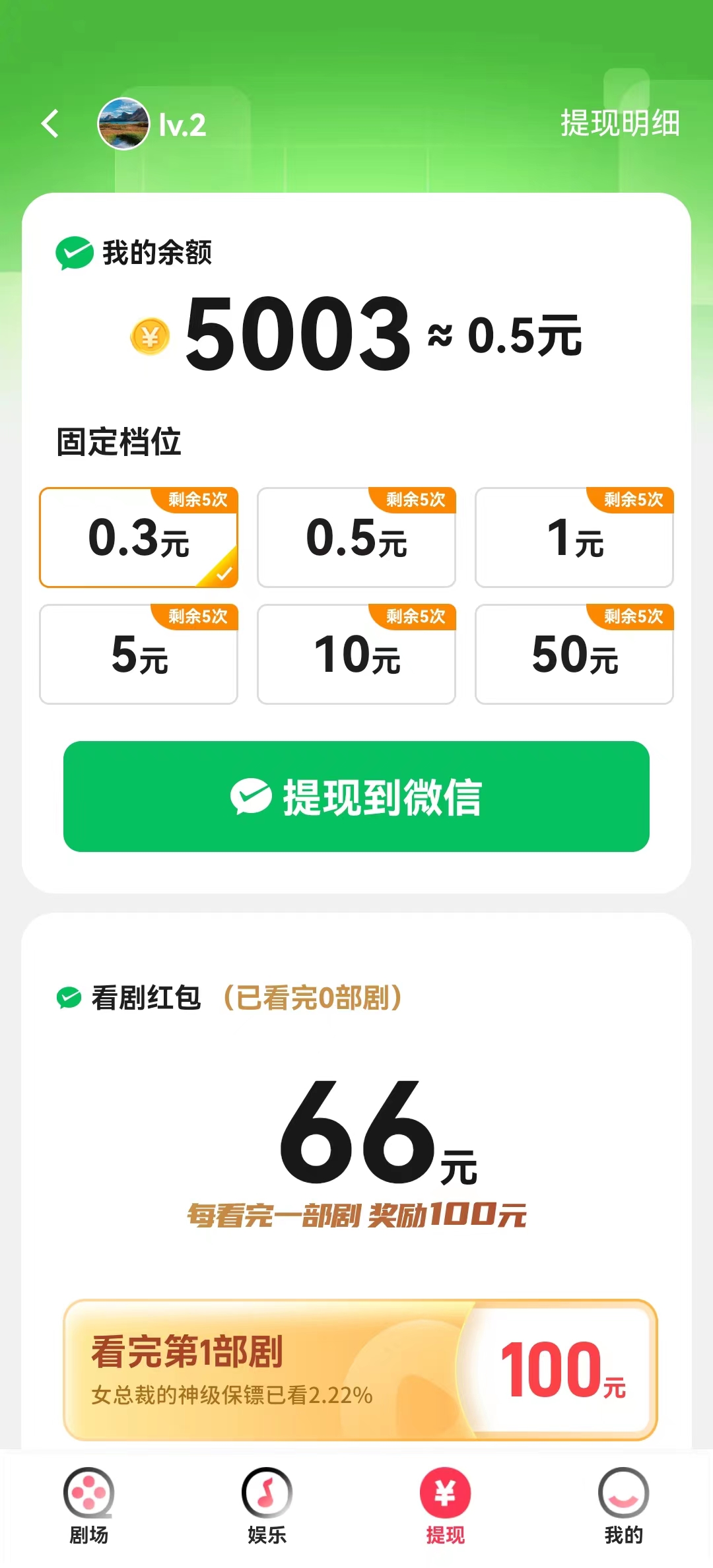 元气短剧红包版下载截图1
