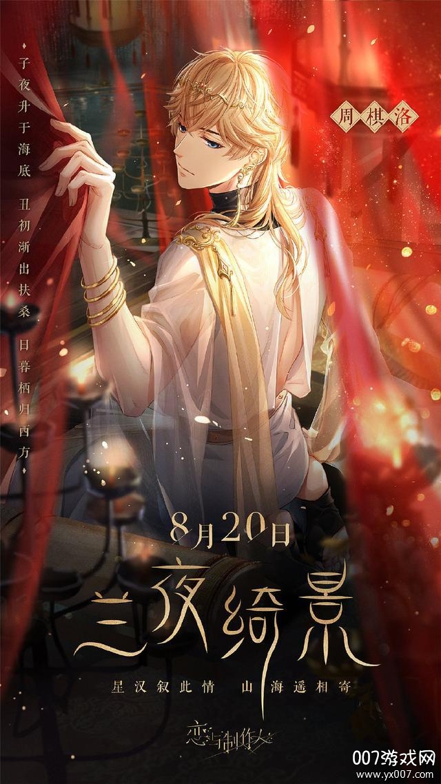 周棋洛七夕卡面