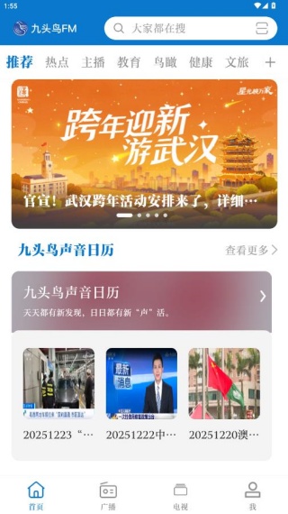 九头鸟FM下载官方版 九头鸟FM下载官方版
