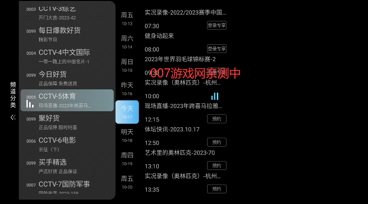 神鸟电视自建频道港台版下载截图3