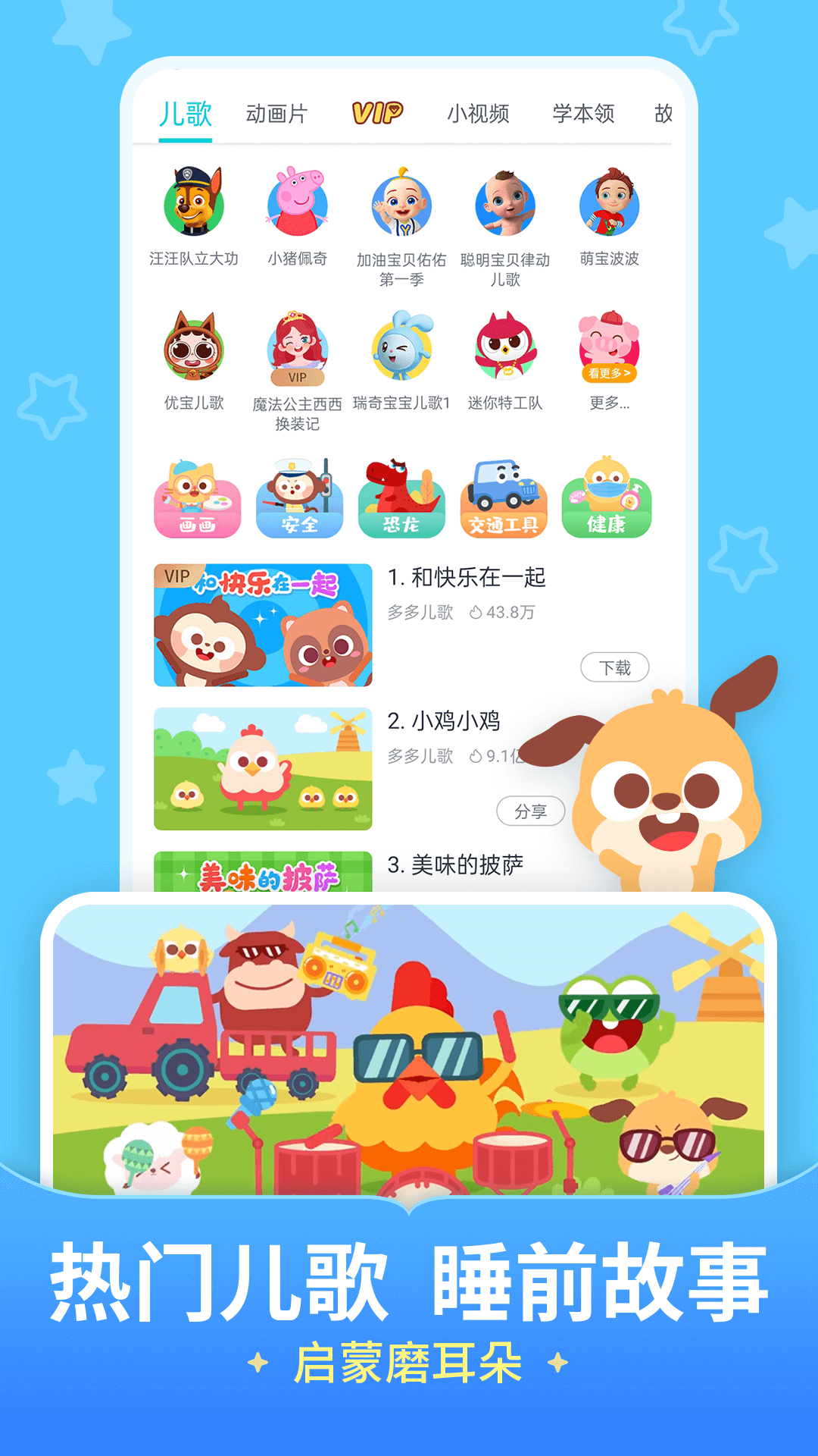 儿歌多多2025最新版免费下载截图1