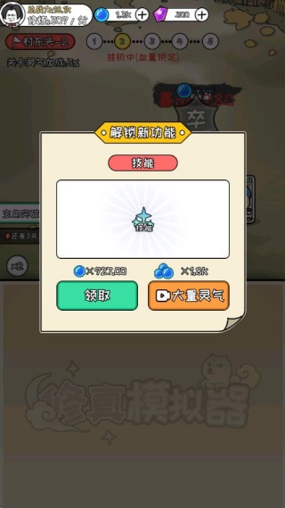 修真模拟器手游正版